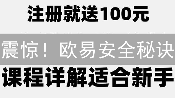 震惊！欧易安全秘诀：专家教你如何保护加密资产？