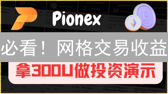 必看！网格交易收益：5分钟搞懂计算秘诀！