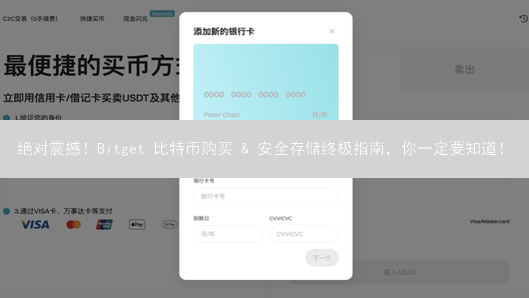 绝对震撼！Bitget 比特币购买 & 安全存储终极指南，你一定要知道！