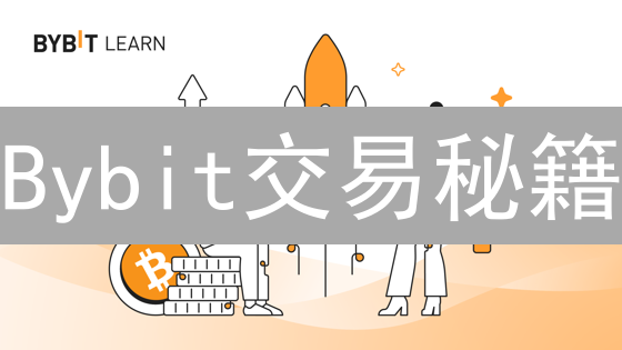 Bybit交易秘籍：100人掌握的趋势分析技巧，你的朋友在用吗？
