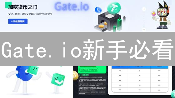 Gate.io新手必看：2024 最新交易指南与安全技巧