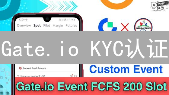 Gate.io KYC认证：专家揭秘安全交易的5个步骤
